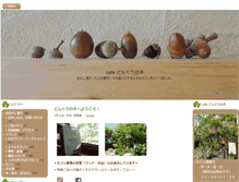 Tablet Screenshot of dongurinoki.info