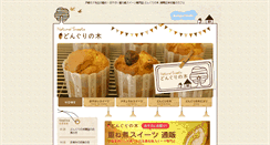 Desktop Screenshot of dongurinoki.com